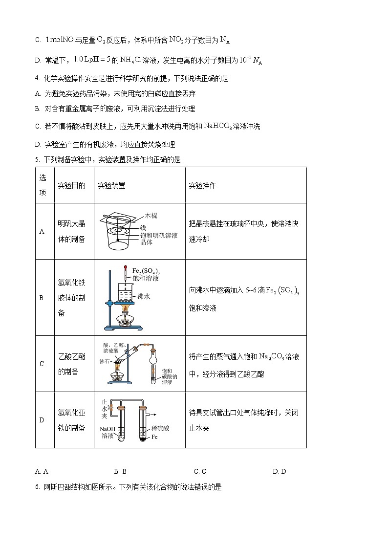 河北省2025届高三下学期调研考试（一模）化学试题（含答案）第2页