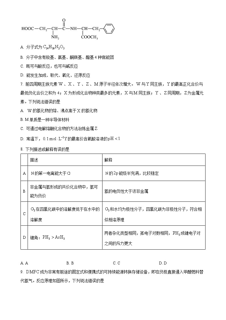 河北省2025届高三下学期调研考试（一模）化学试题（含答案）第3页