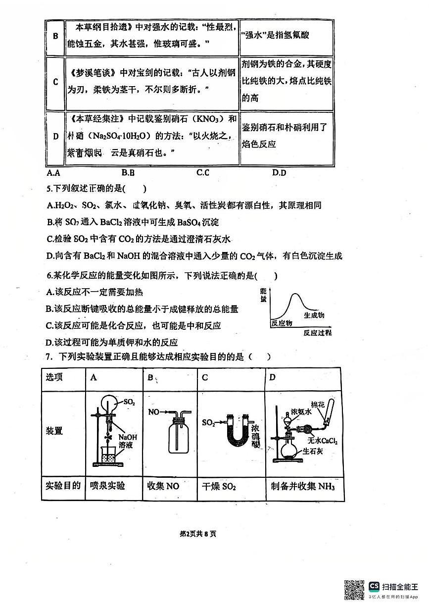 广东省东莞市虎门外语学校2024-2025学年高一下学期第一次月考化学试题第2页