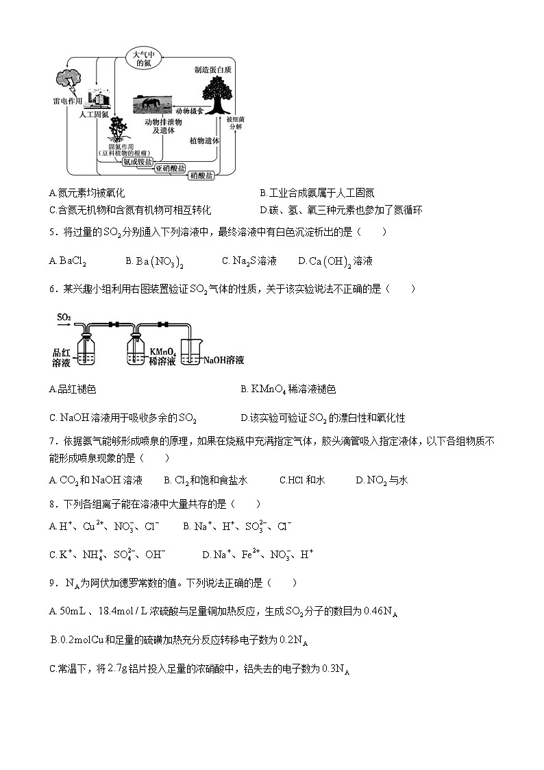 重庆市荣昌中学校2024-2025学年高一下学期3月月考化学试题（含答案）第2页