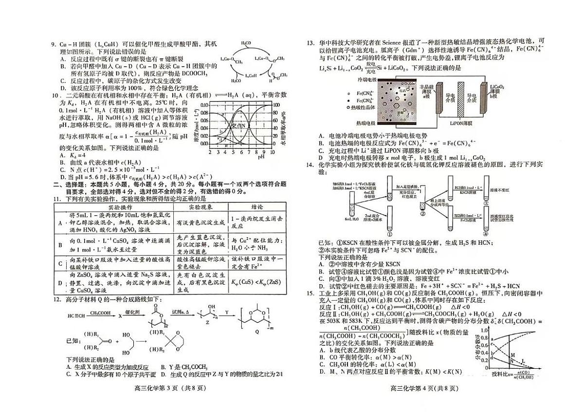 2025届山东潍坊高三下学期3月模拟预测化学试题第2页