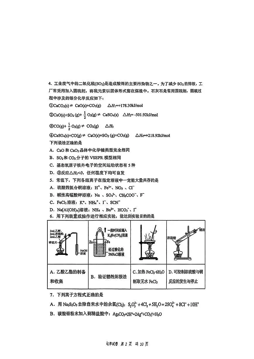 2025年齐齐哈尔高考二模化学试题第2页