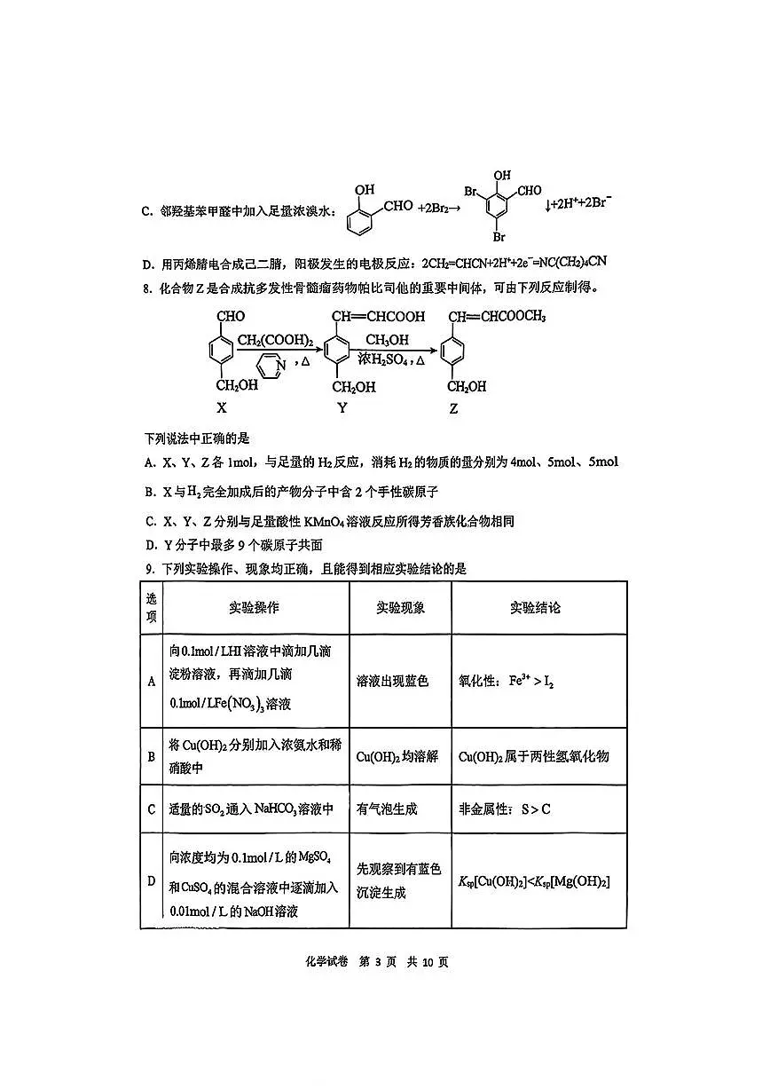 2025年齐齐哈尔高考二模化学试题第3页