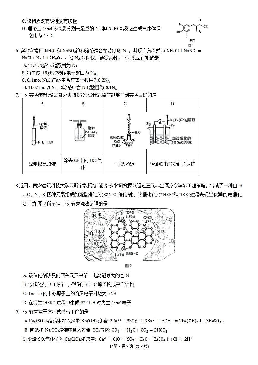 2024届巴蜀中学高三上(12月考)-化学试题（含答案）第2页