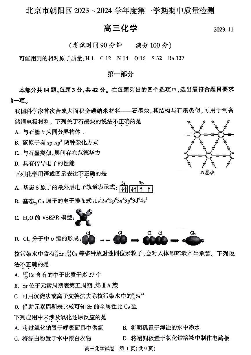 2024届北京朝阳高三上(11月期中)-化学试题（含答案）第1页