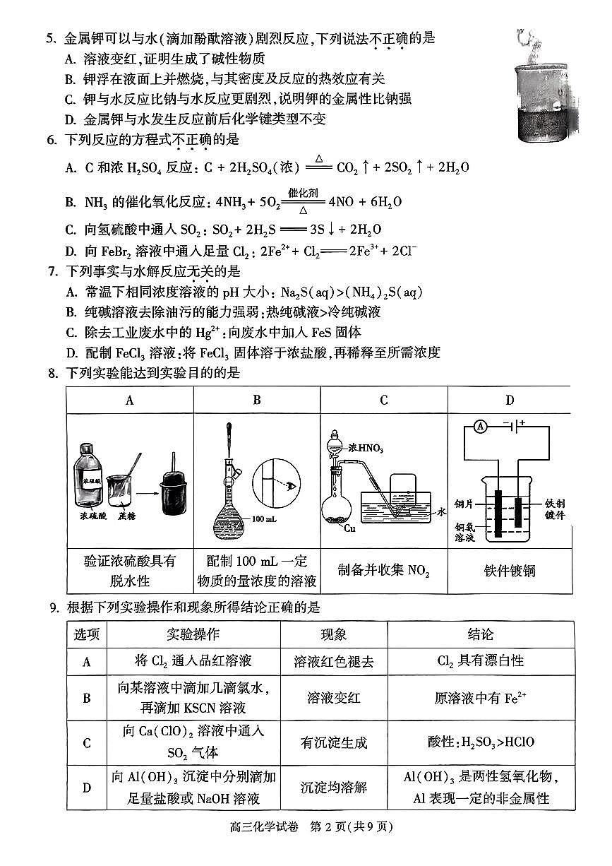 2024届北京朝阳高三上(11月期中)-化学试题（含答案）第2页