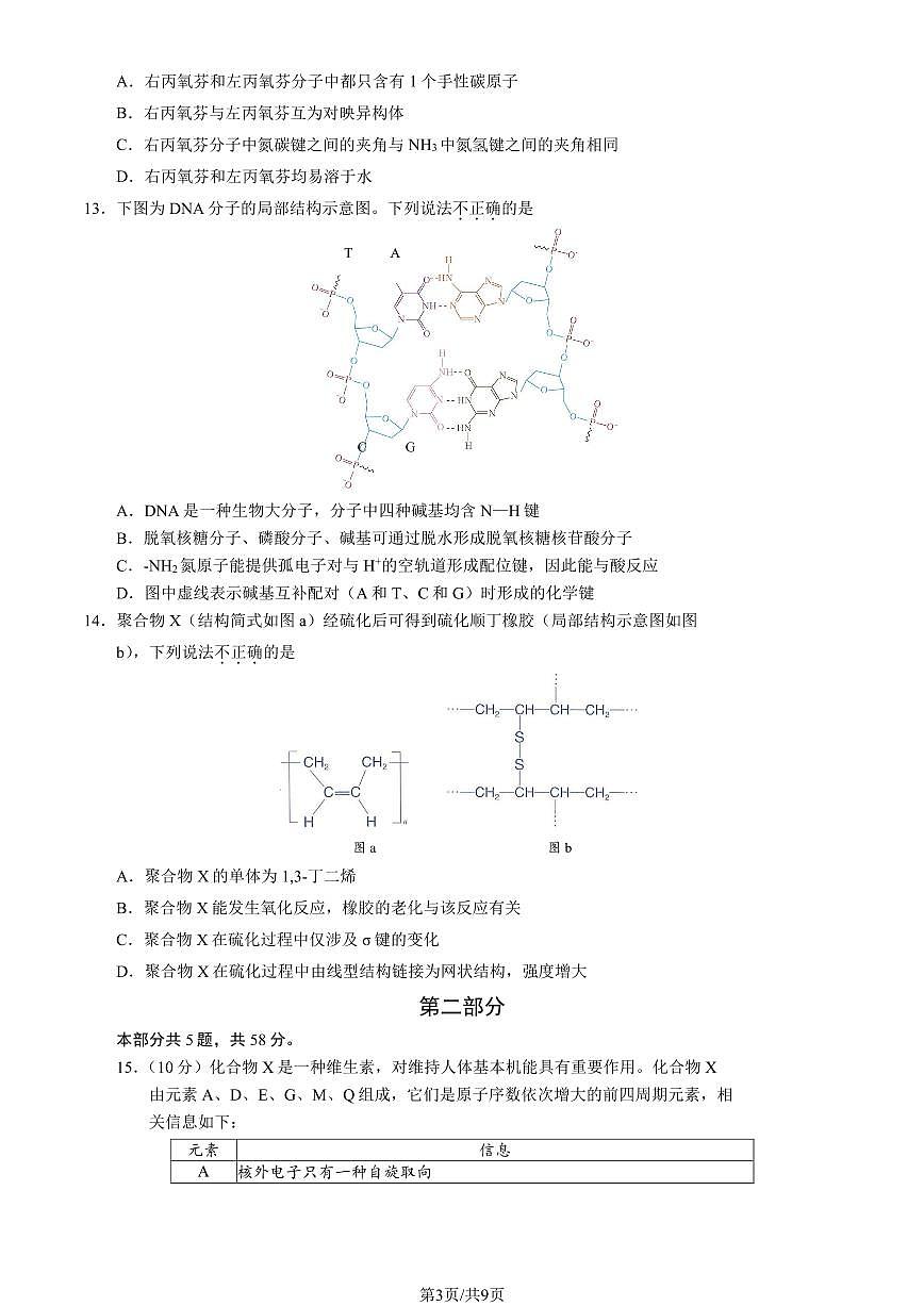 2024届北京海淀区高二下（期末考）-化学试题（含答案）第3页