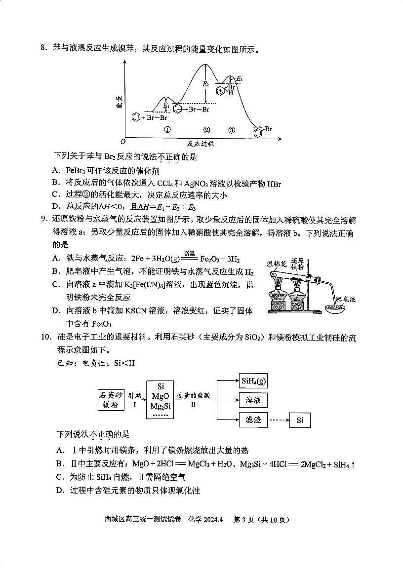 2024届北京市西城区高三一模-化学试卷（含答案）第3页