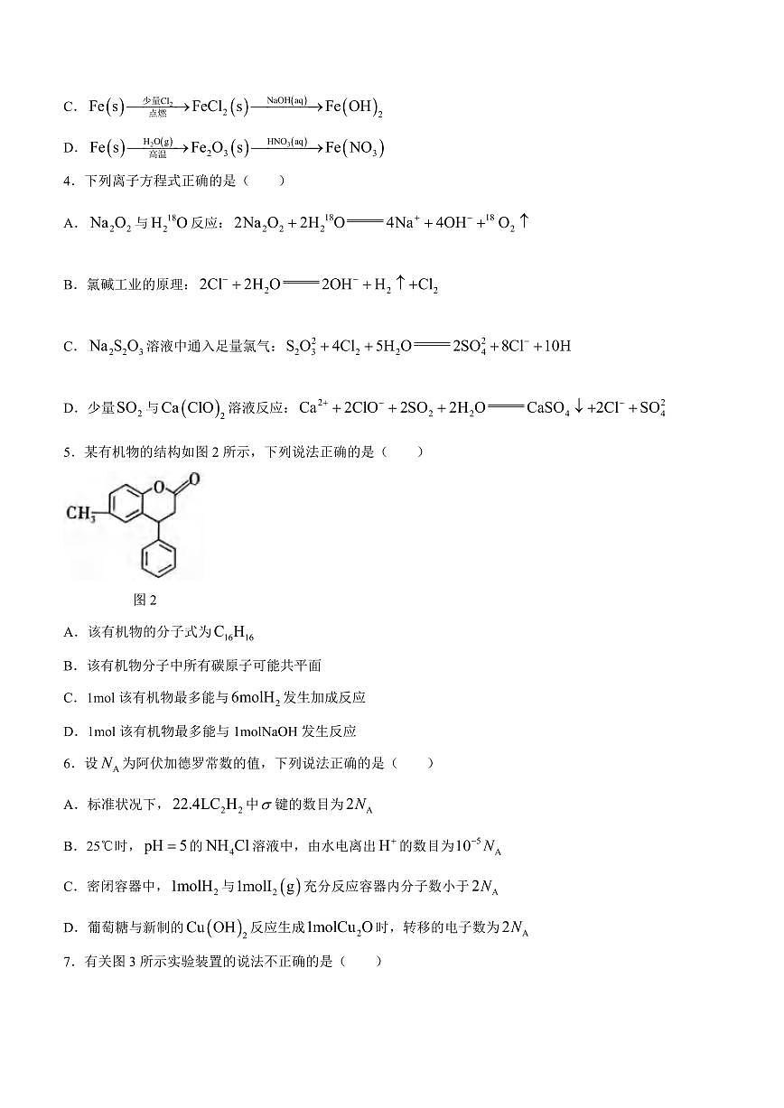 2024届重庆八中高三上(11月联考)-化学试题（含答案）第2页