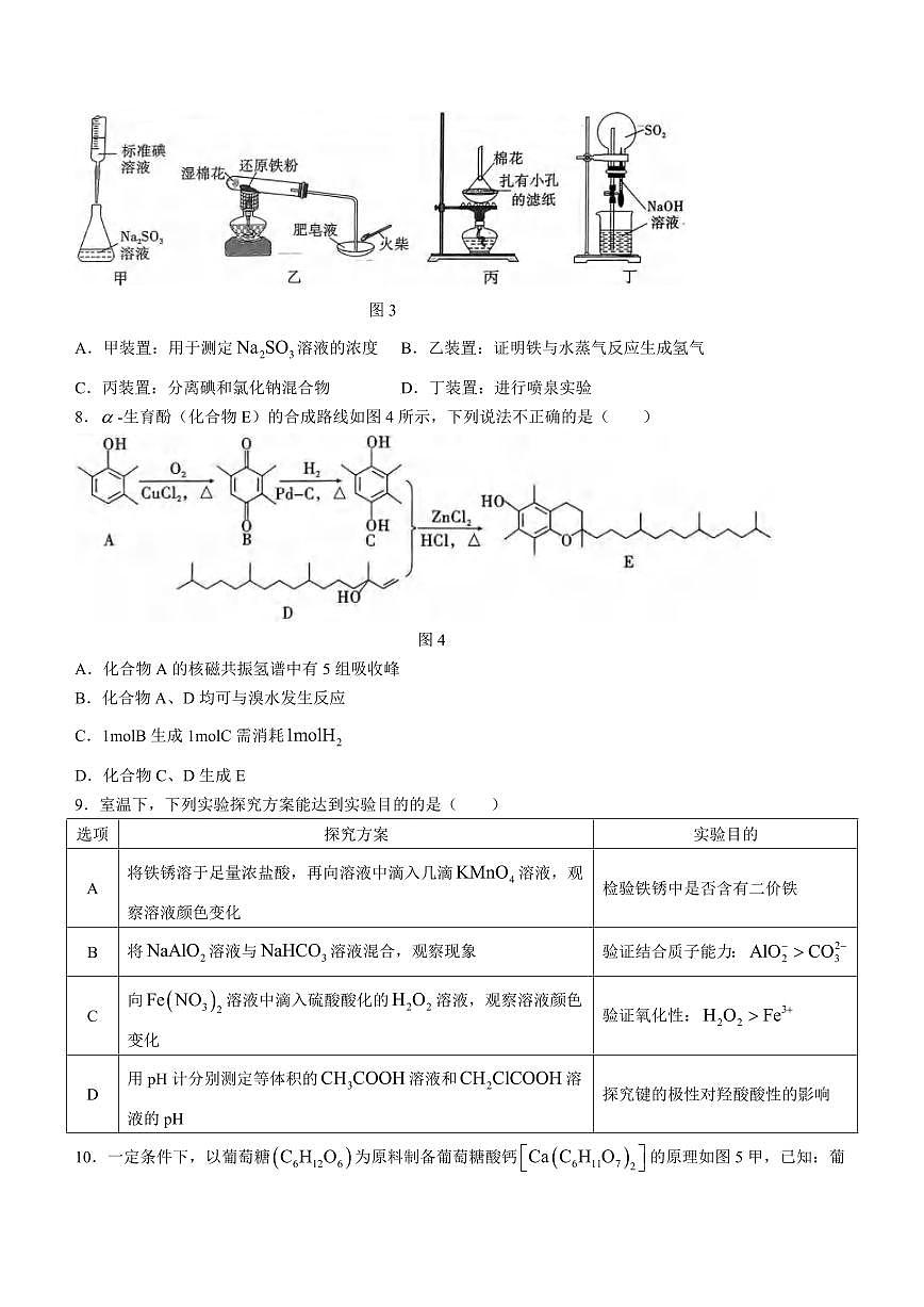 2024届重庆八中高三上(11月联考)-化学试题（含答案）第3页
