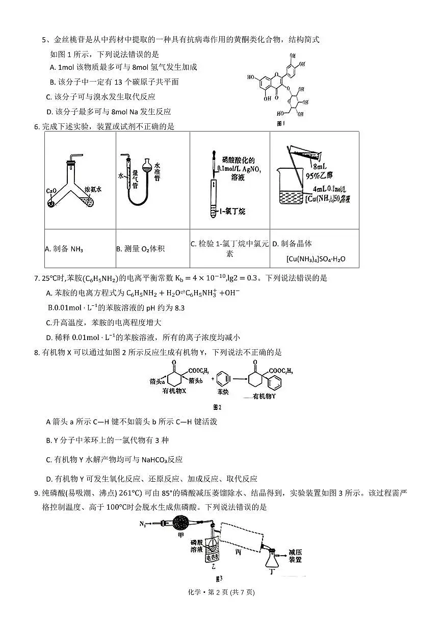 2024届重庆八中高三上(10月考)-化学试题（含答案）第2页