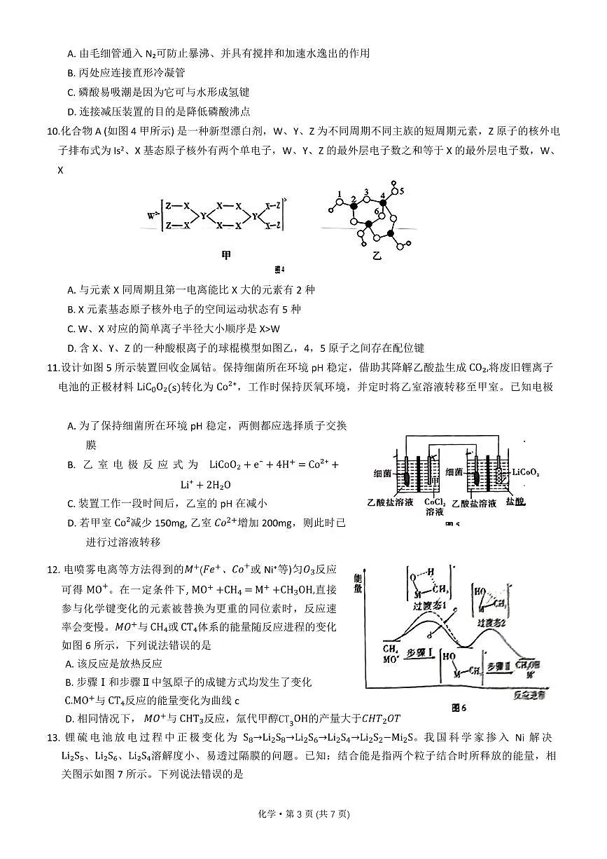 2024届重庆八中高三上(10月考)-化学试题（含答案）第3页