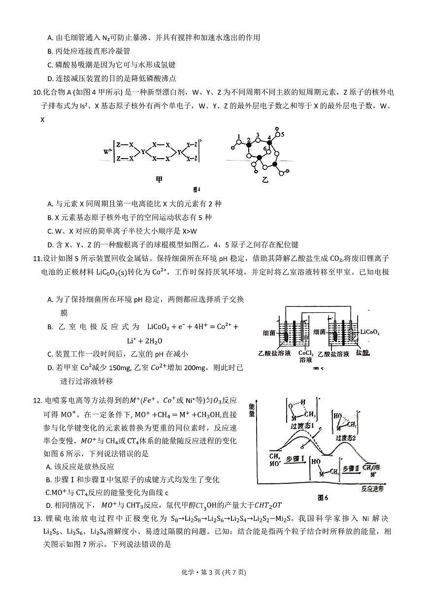 2024届重庆八中高三上(10月考)-化学试题（含答案）第3页