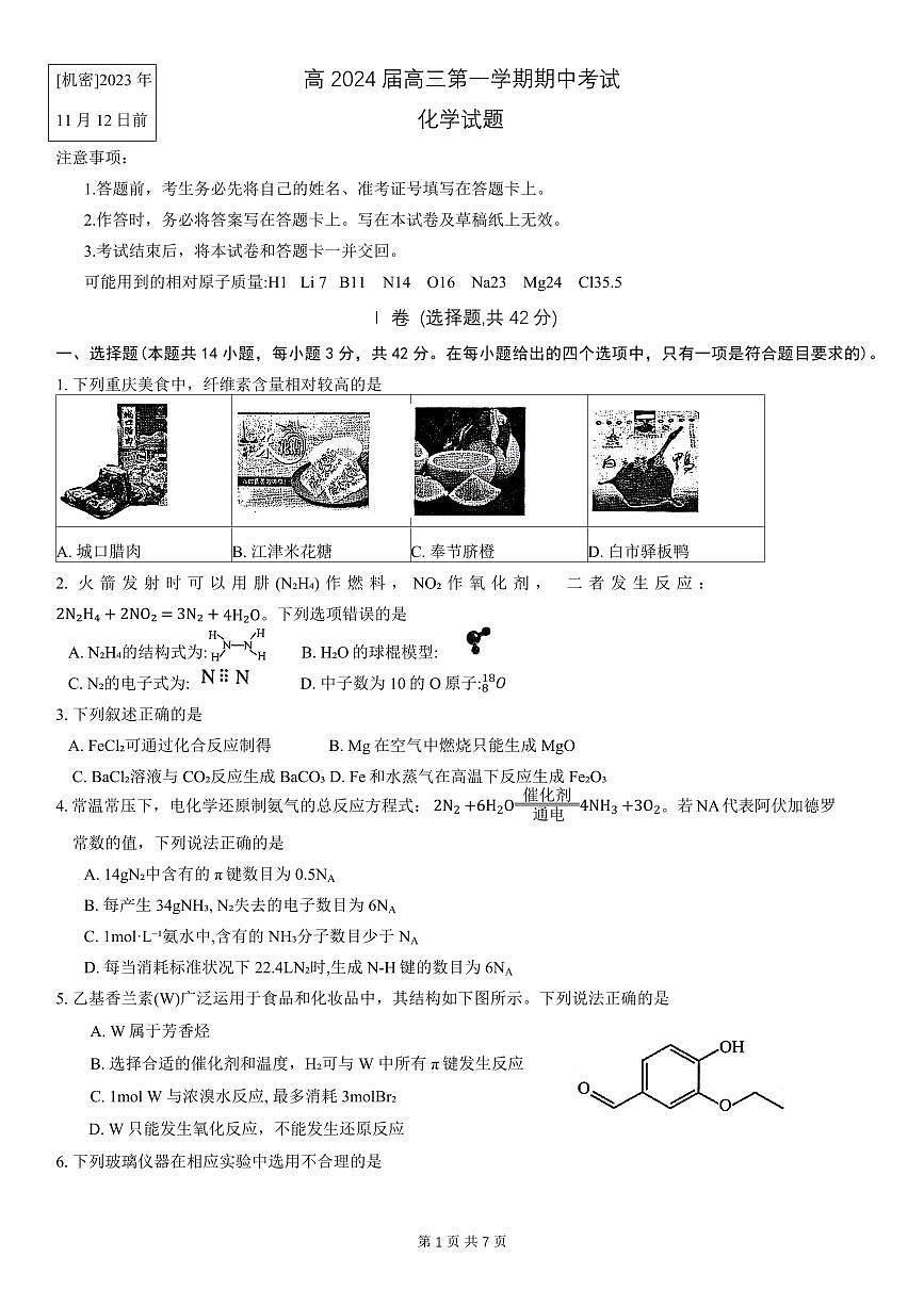 2024届重庆九龙坡高三上(11月期中)-化学试题（含答案）第1页