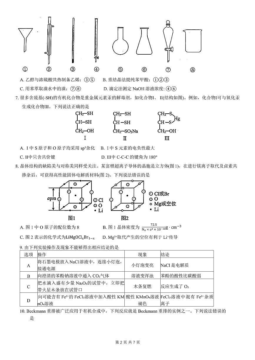 2024届重庆九龙坡高三上(11月期中)-化学试题（含答案）第2页