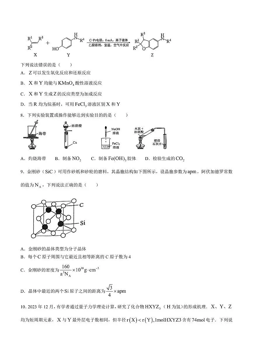 2024届重庆三校联考高三上(12月考)-化学试题（含答案）第3页