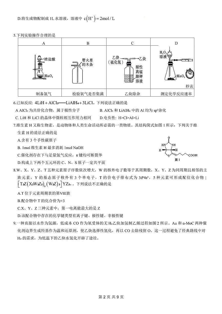 2024届重庆市巴蜀中学高三4月适应性月考（九）-化学试卷（含答案）第2页