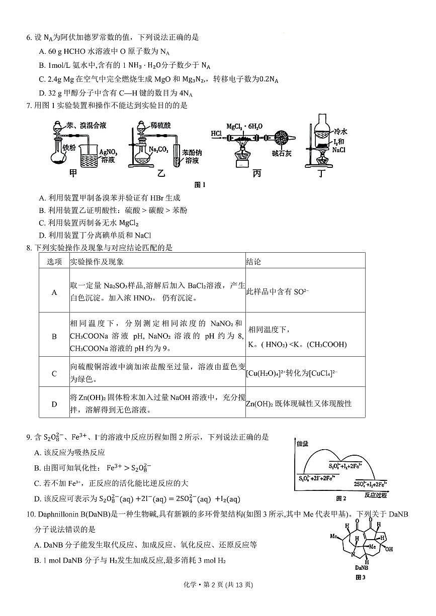 2024届重庆市巴蜀中学高三上(11月)-化学试题（含答案）第2页