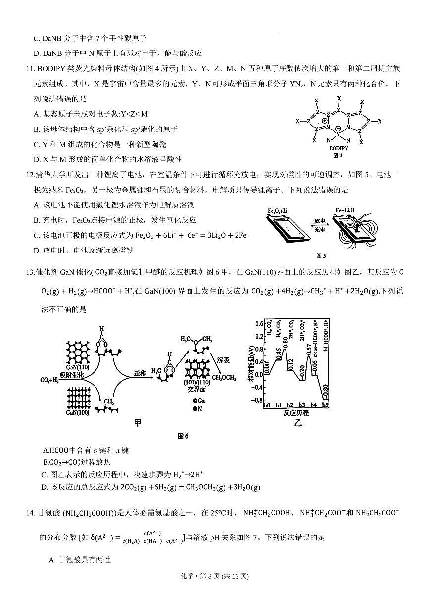 2024届重庆市巴蜀中学高三上(11月)-化学试题（含答案）第3页