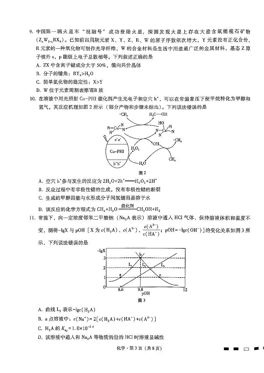 2024届重庆市巴蜀中学高三下学期4月适应性月考卷（八）-化学（含答案）第3页
