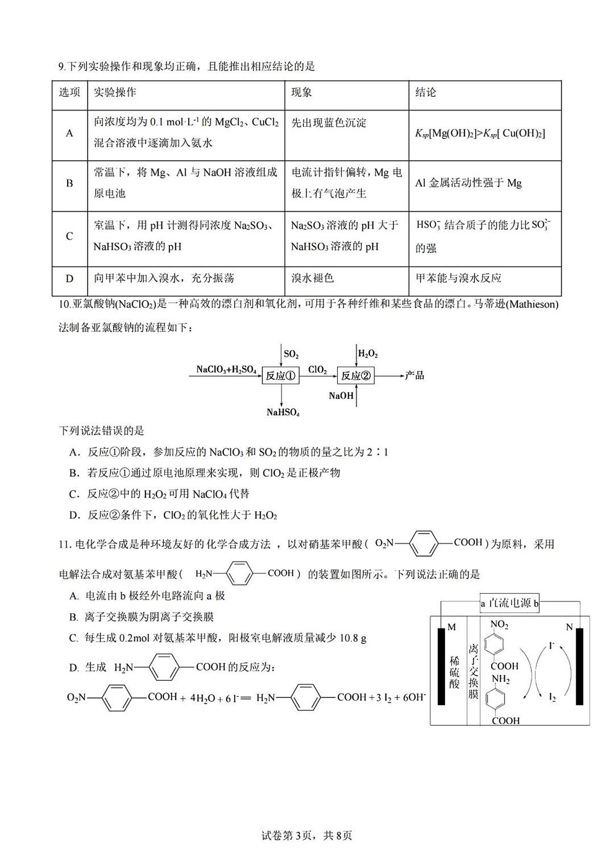 2024届重庆市第一中学高三上(开学考)-化学试题（含答案）第3页