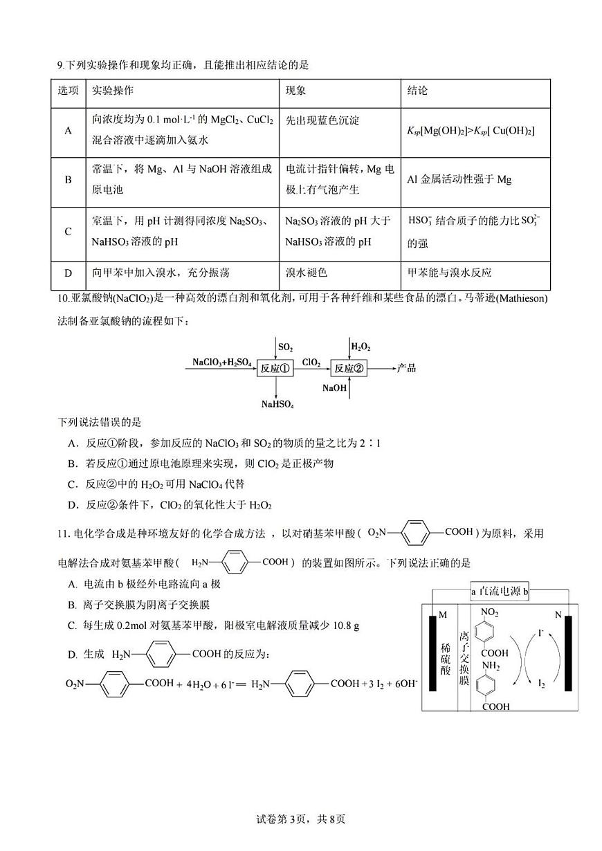 2024届重庆市第一中学高三上(开学考)-化学试题（含答案）第3页