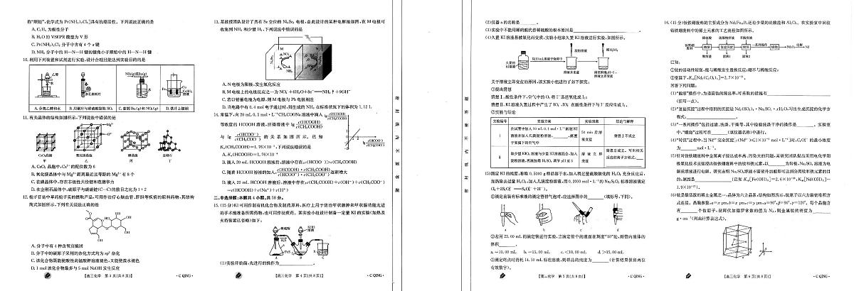 2024届重庆市高三上(9月联考)-化学试题（含答案）第2页