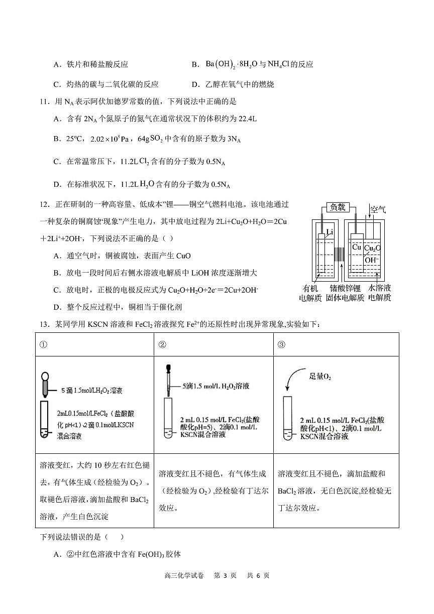 2024届重庆市缙云教育联盟高三上（8月联考）化学试题（含答案）第3页