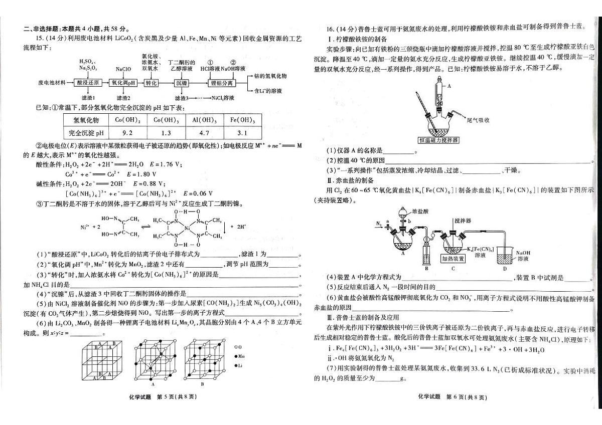 2024届重庆市南开中学高三下学期5月月考-化学试卷（含答案）第3页