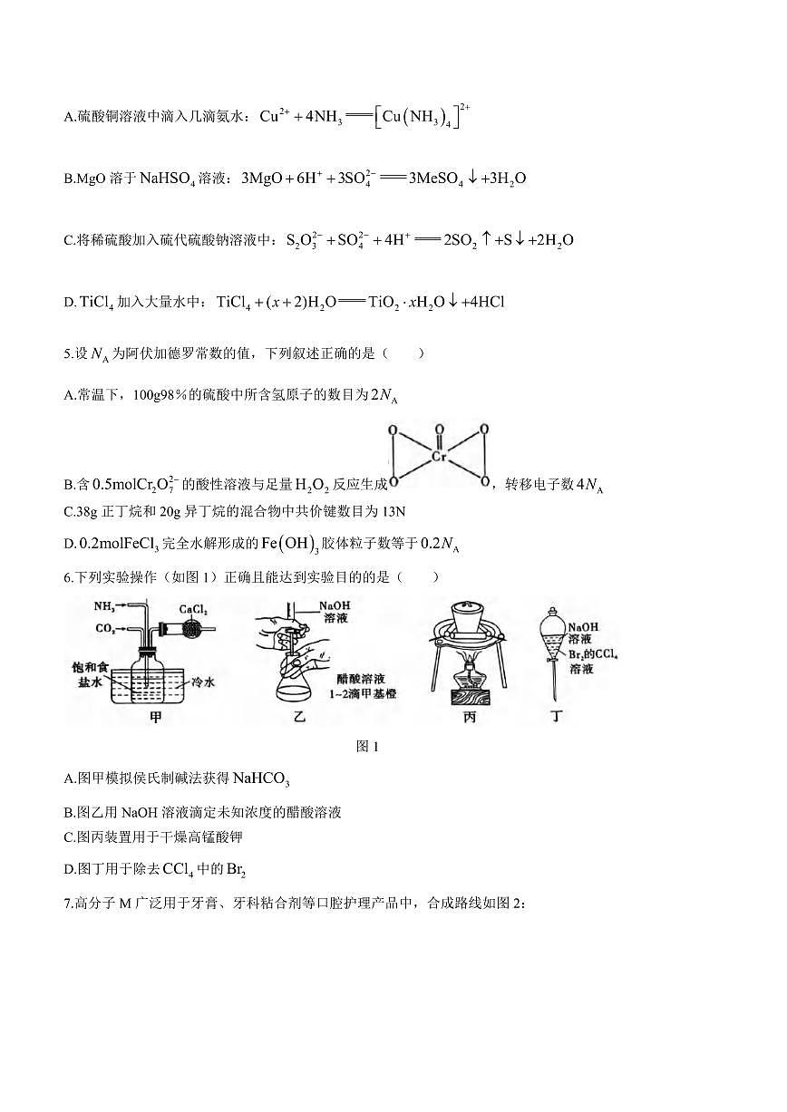 重庆市第八中学校2024届高三下适应性月考试卷(3月)-化学（含答案）第2页