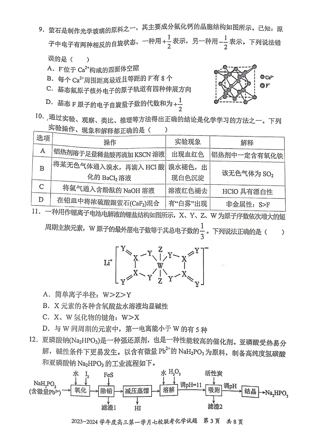 2024届重庆市七校高三上(10月考)-化学试题（含答案）第3页