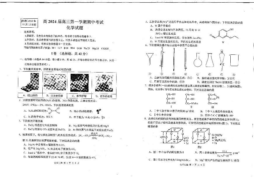 2024届重庆市渝中区高三上(11月期中)-化学试题（含答案）第1页