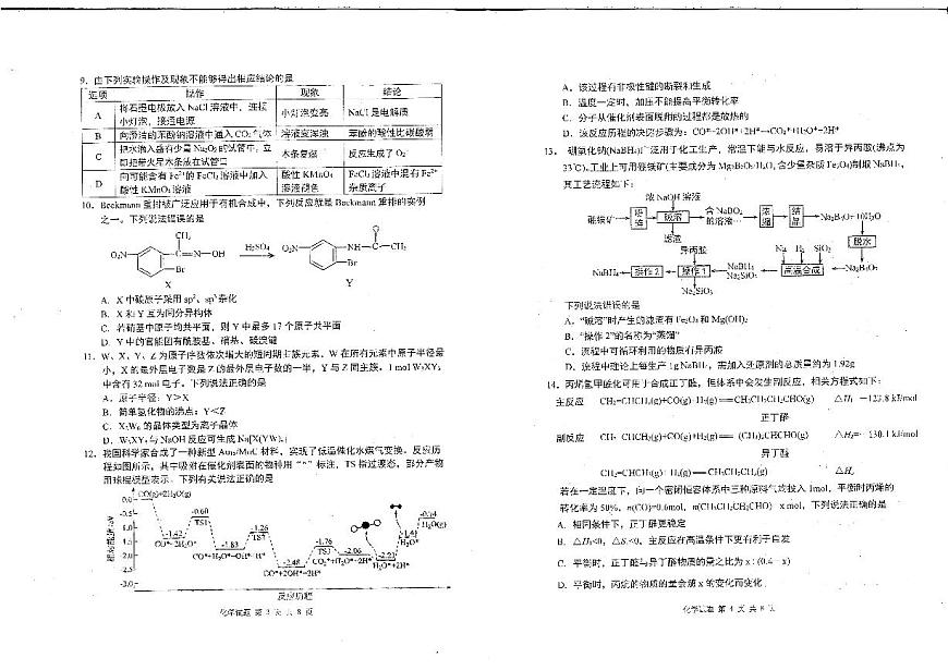 2024届重庆市渝中区高三上(11月期中)-化学试题（含答案）第2页