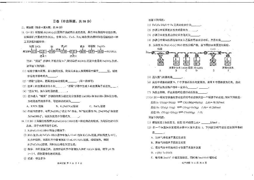 2024届重庆市渝中区高三上(11月期中)-化学试题（含答案）第3页