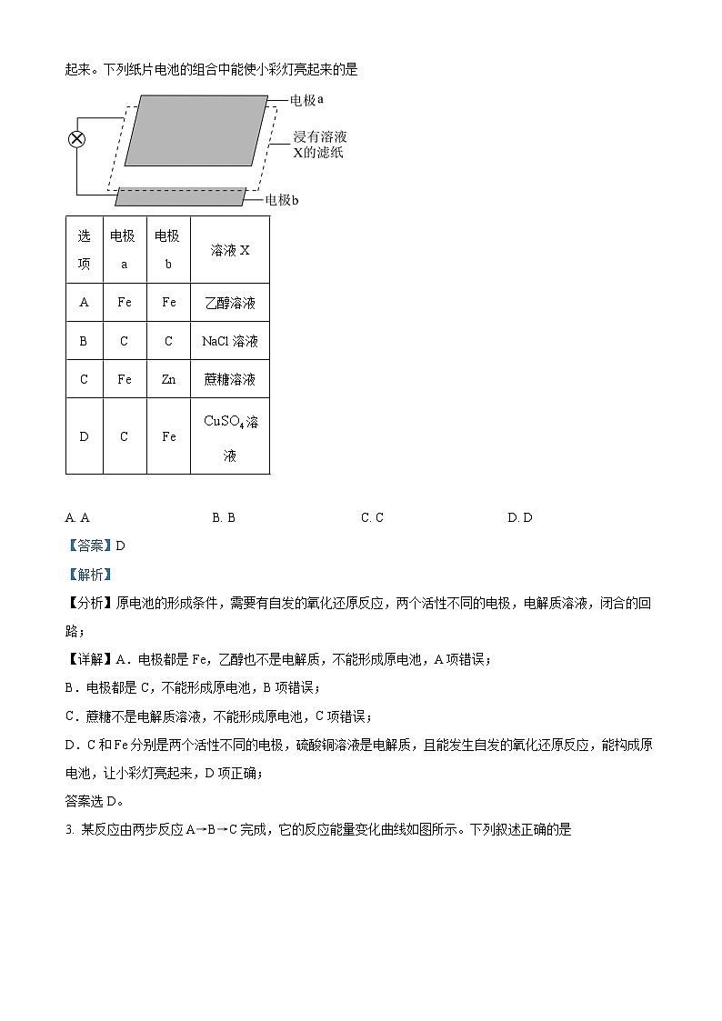 河北省保定市唐县第一中学2024-2025学年高一下学期3月月考化学试题 Word版含解析第2页