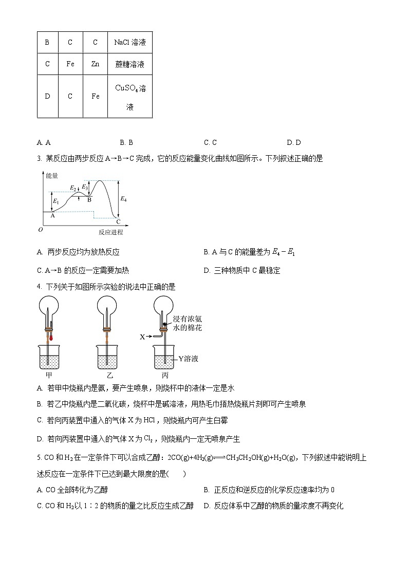河北省保定市唐县第一中学2024-2025学年高一下学期3月月考化学试题（原卷版）第2页