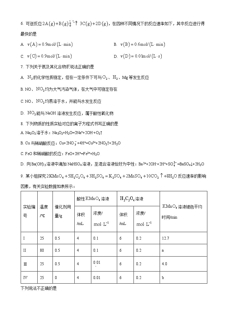 河北省保定市唐县第一中学2024-2025学年高一下学期3月月考化学试题（原卷版）第3页