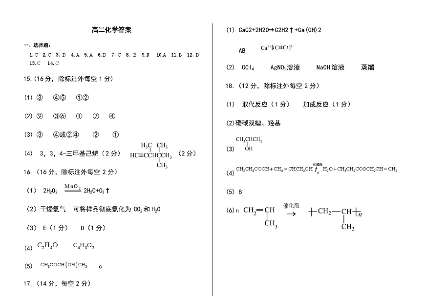 高二月考化学答案第1页