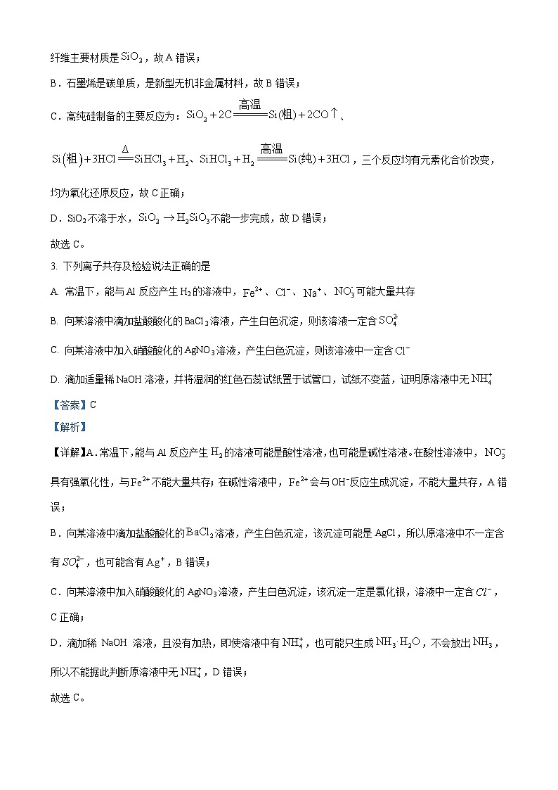 湖北省荆州市沙市中学2024-2025学年高一下学期3月月考化学试题 Word版含解析第2页