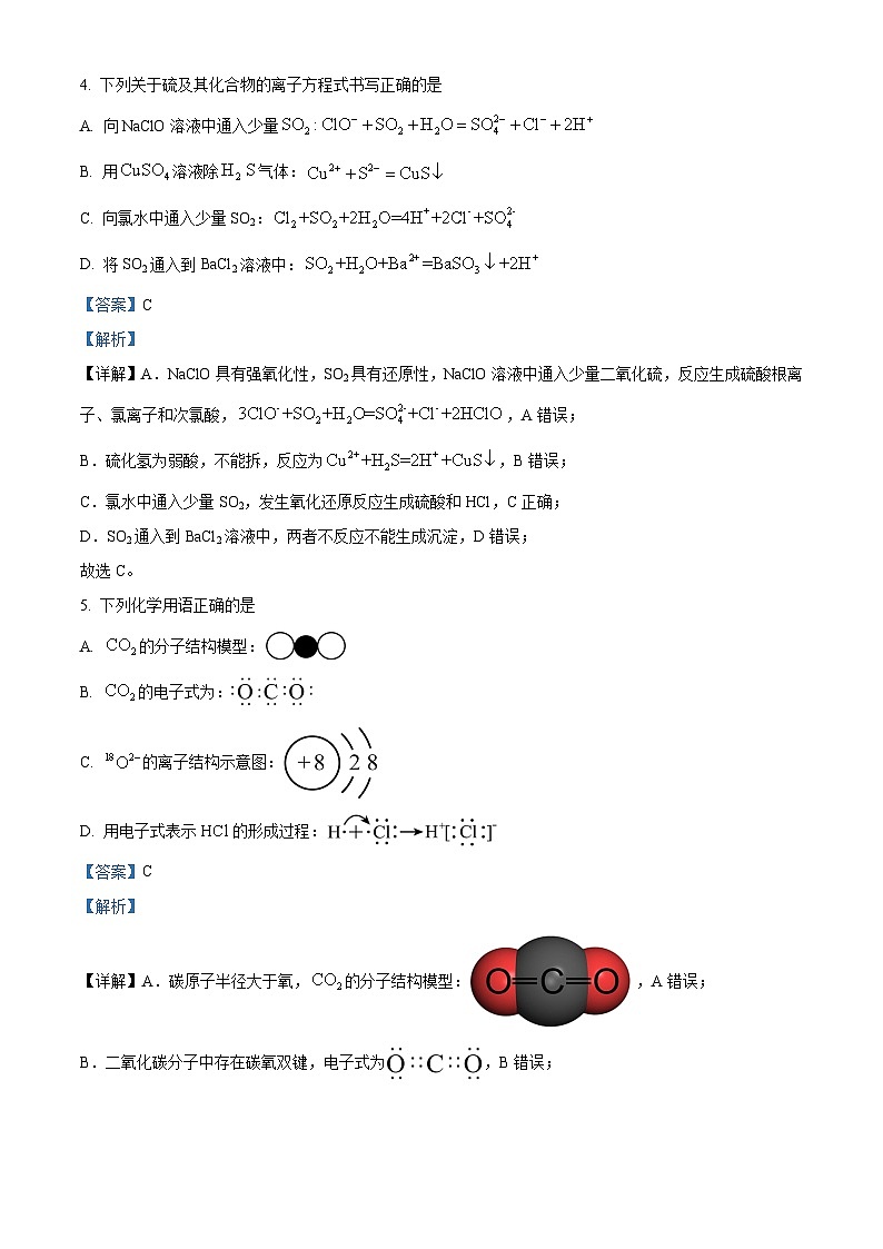 湖北省荆州市沙市中学2024-2025学年高一下学期3月月考化学试题 Word版含解析第3页