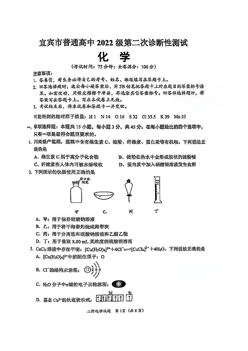 四川省乐山市，自贡市，宜宾市2025届高三第二次诊断性考试化学试卷（PDF版附答案）第1页