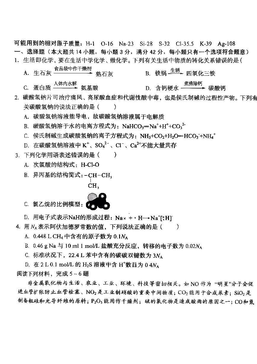 化学+答案第1页