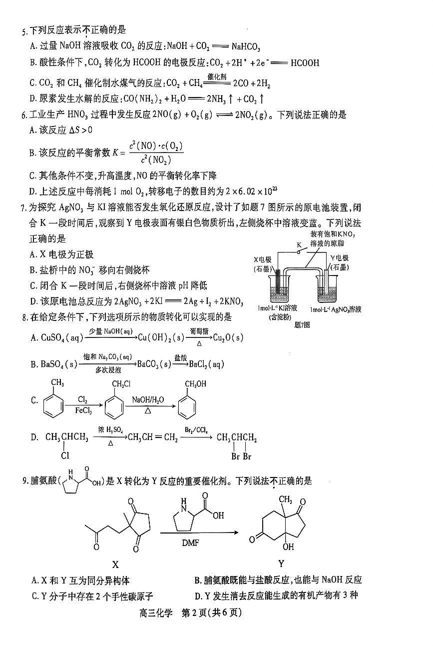 化学试卷第2页