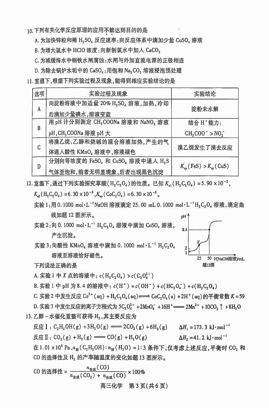 化学试卷第3页