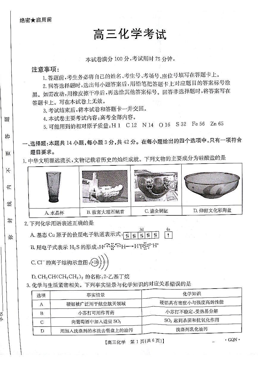 化学第1页