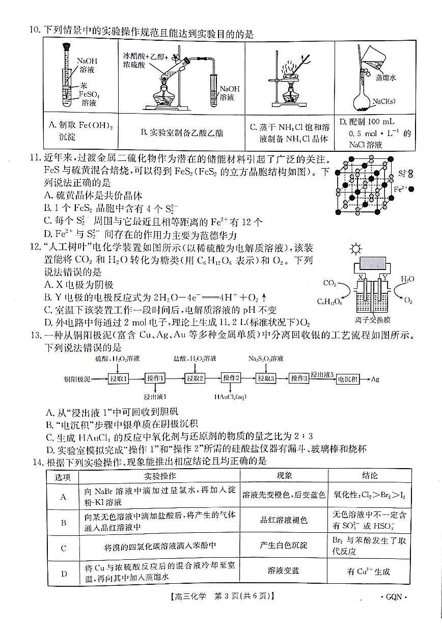 化学第3页