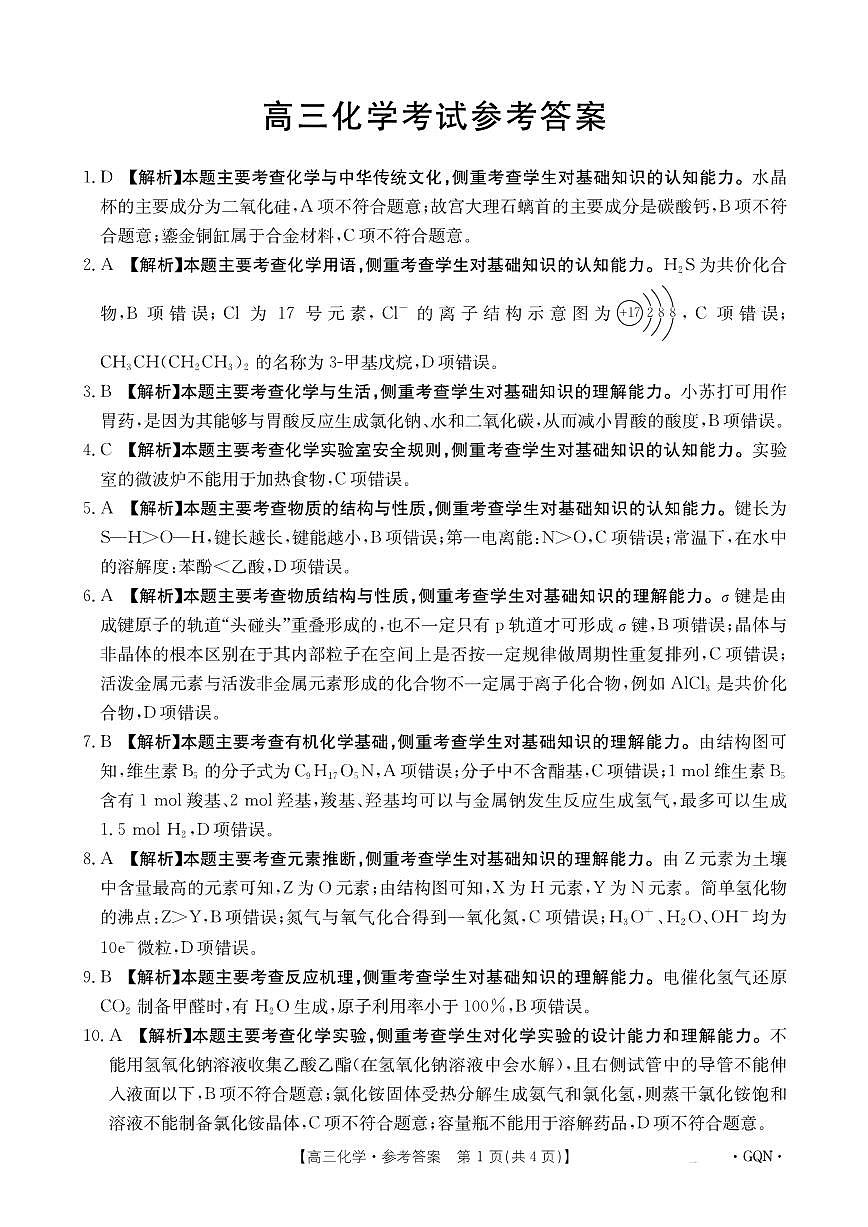 化学答案第1页