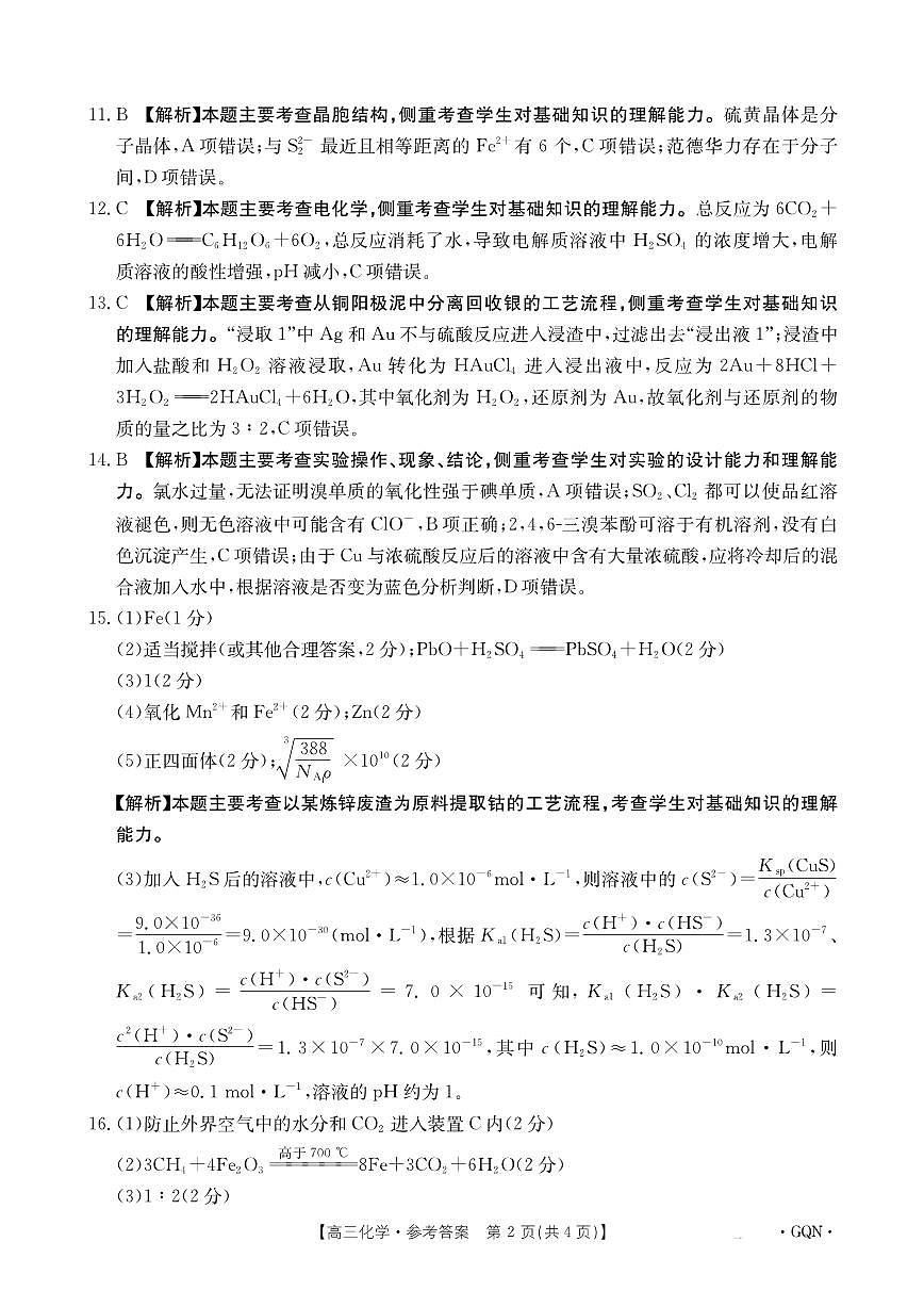 化学答案第2页