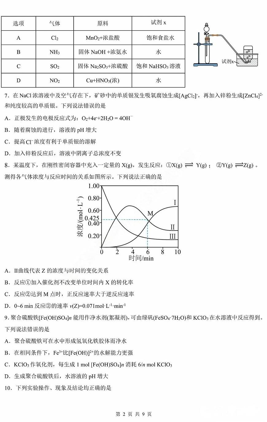 黑龙江省哈尔滨市第三中学2025届高三上学期期中考试化学+答案第2页
