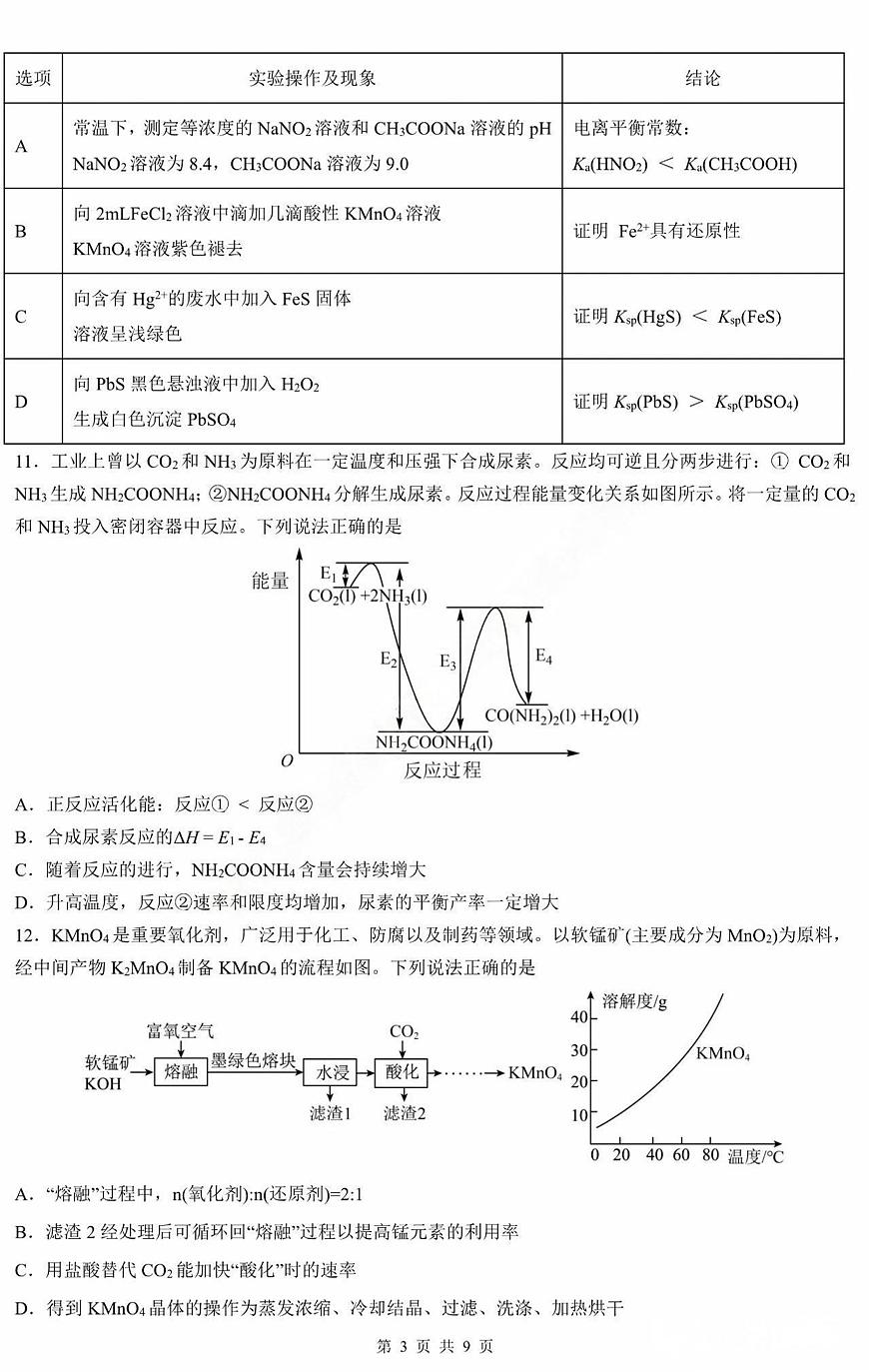 黑龙江省哈尔滨市第三中学2025届高三上学期期中考试化学+答案第3页